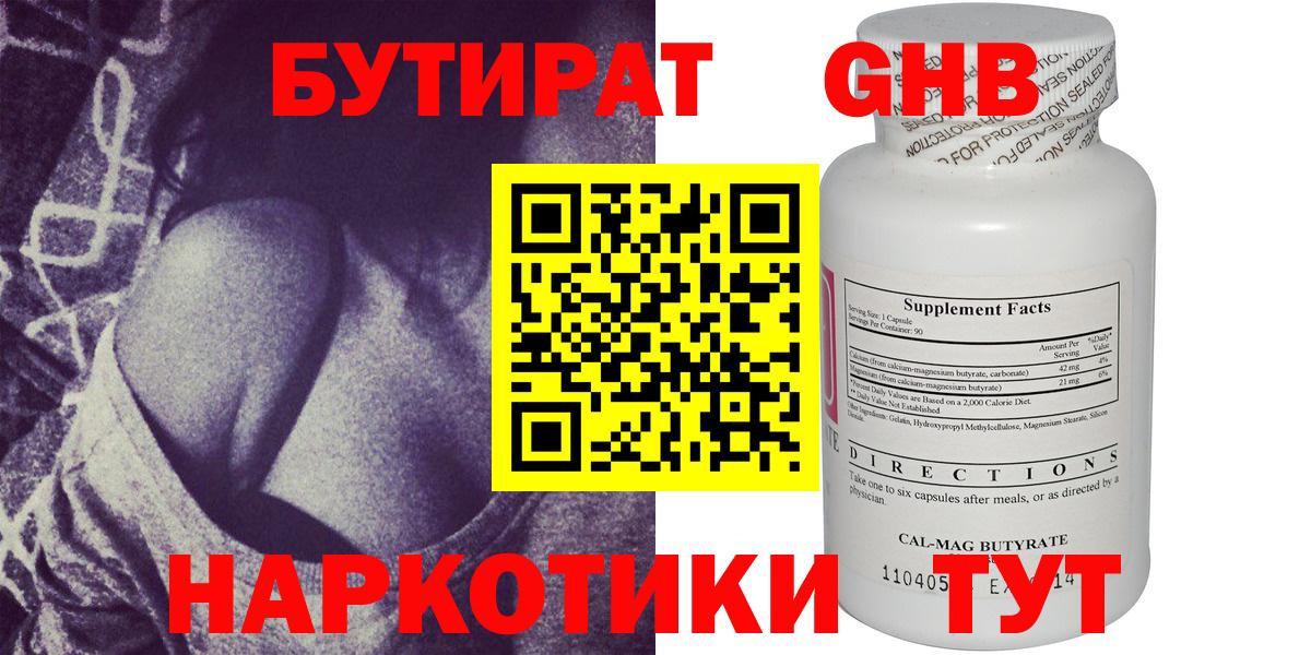 Бутират бутандиол Альметьевск
