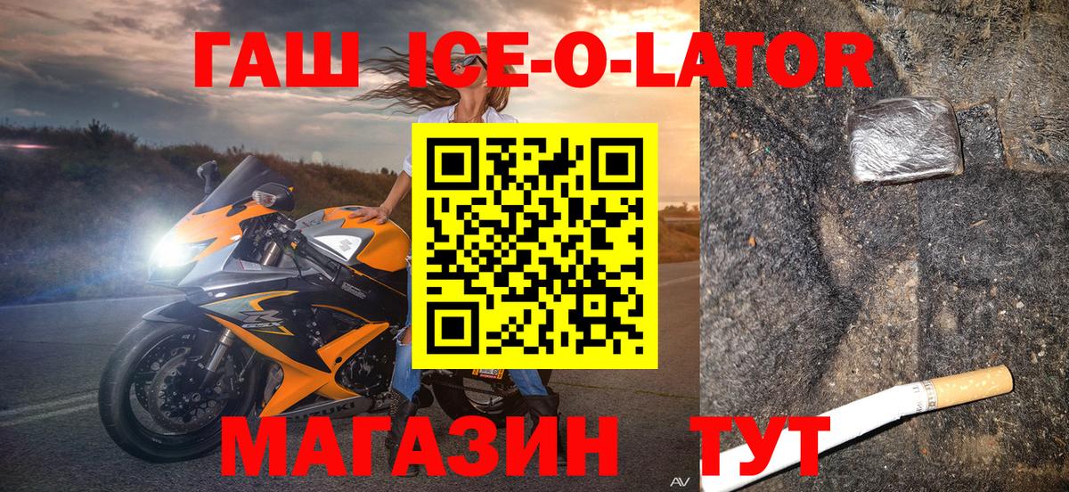 ГАШИШ Ice-O-Lator Альметьевск