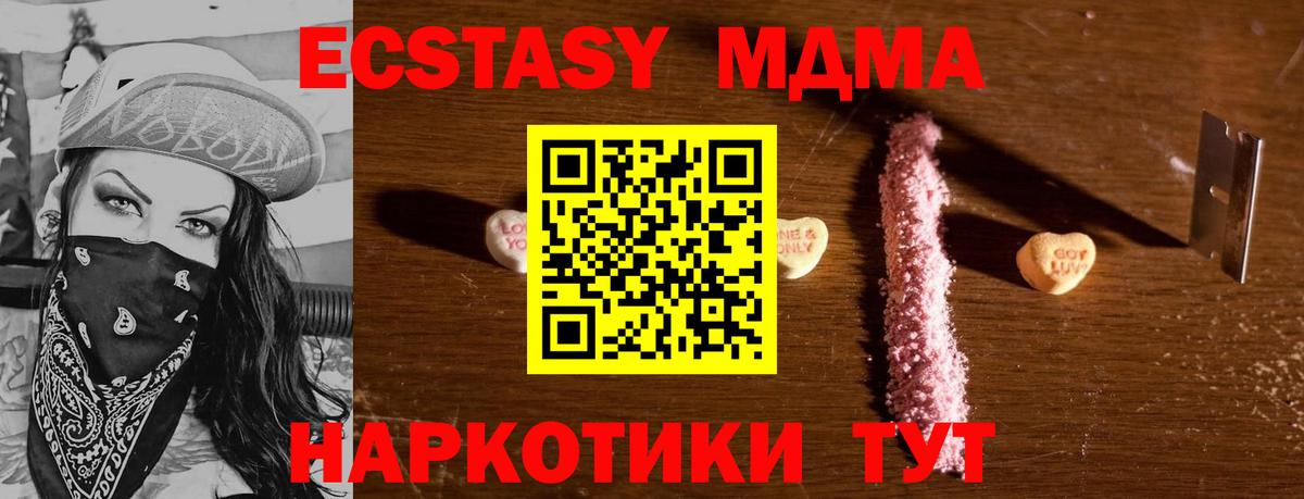 Альметьевск  МДМА  MDMA crystal  Вход с VPN  МДМА молли 
