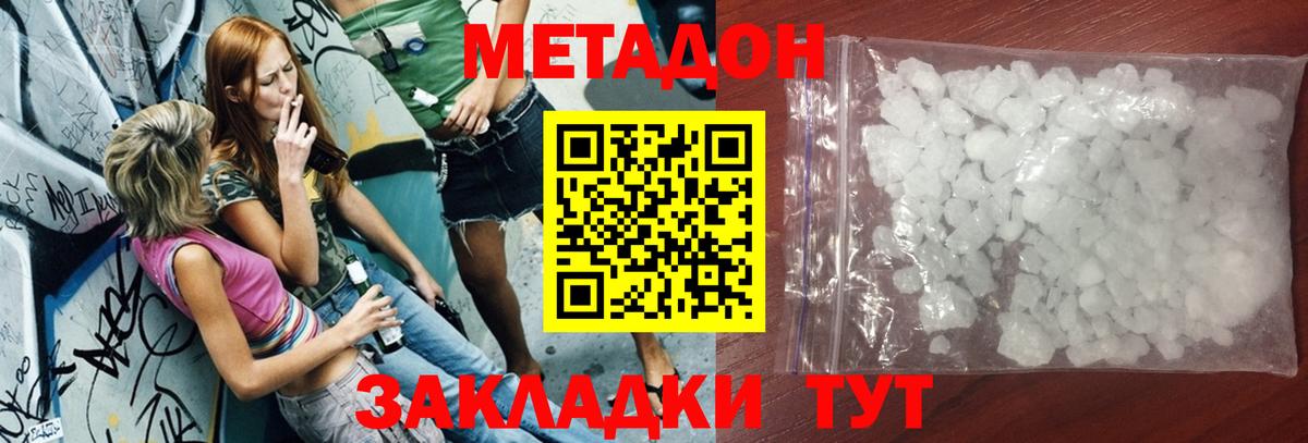 Метадон кристалл Альметьевск