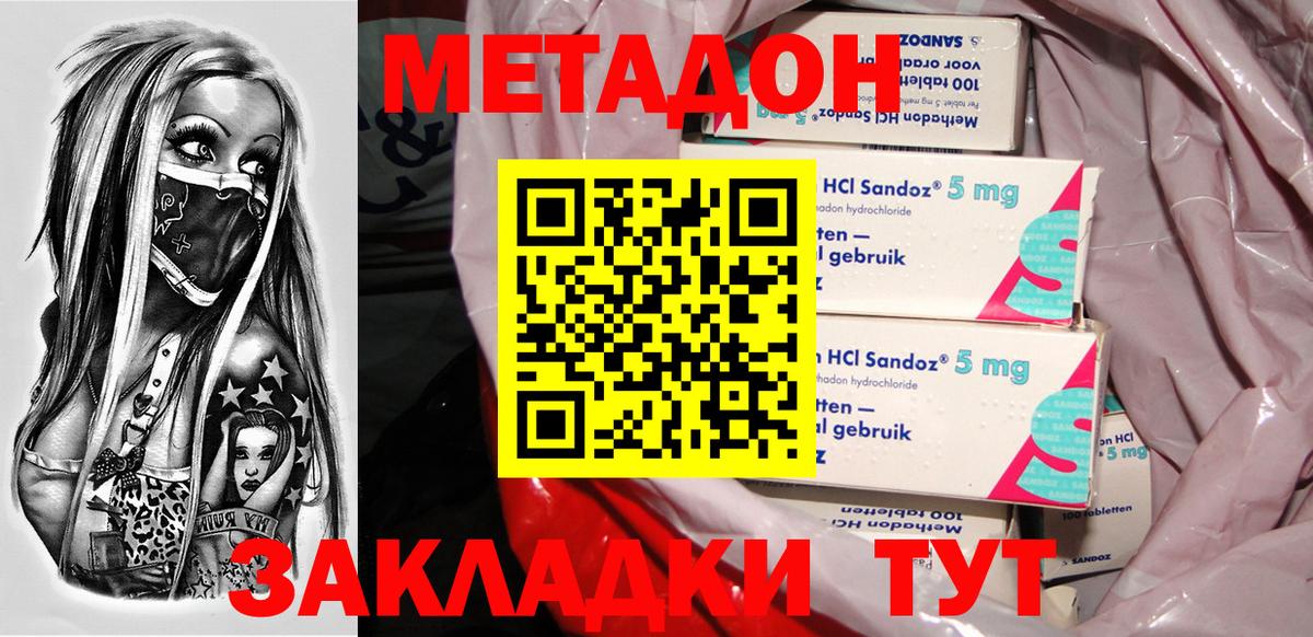 МЕТАДОН белоснежный  Вход с VPN  OMG онион  Альметьевск 